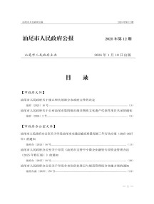 汕尾市人民政府公报